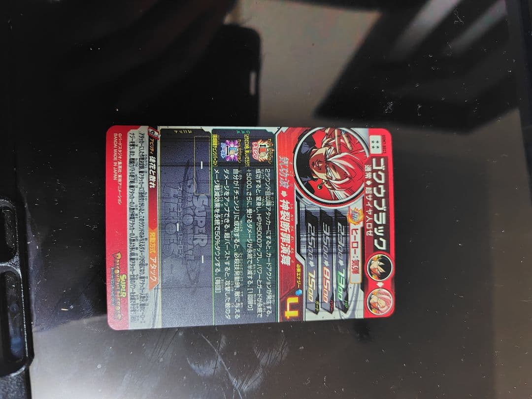 SDBH UGM7-SEC3 ゴクウブラック【アタック表記】