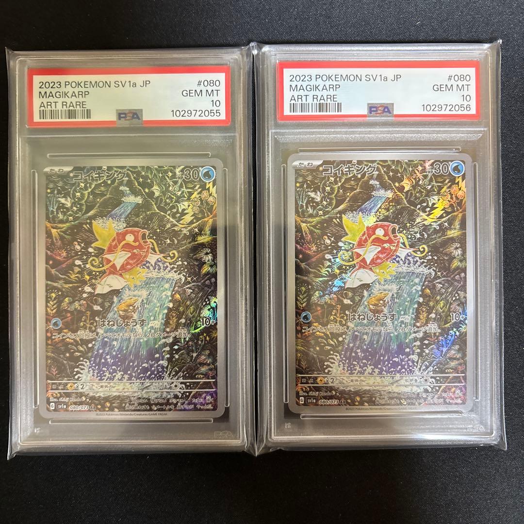 PSA10】コイキング AR トリプレットビート 2連番