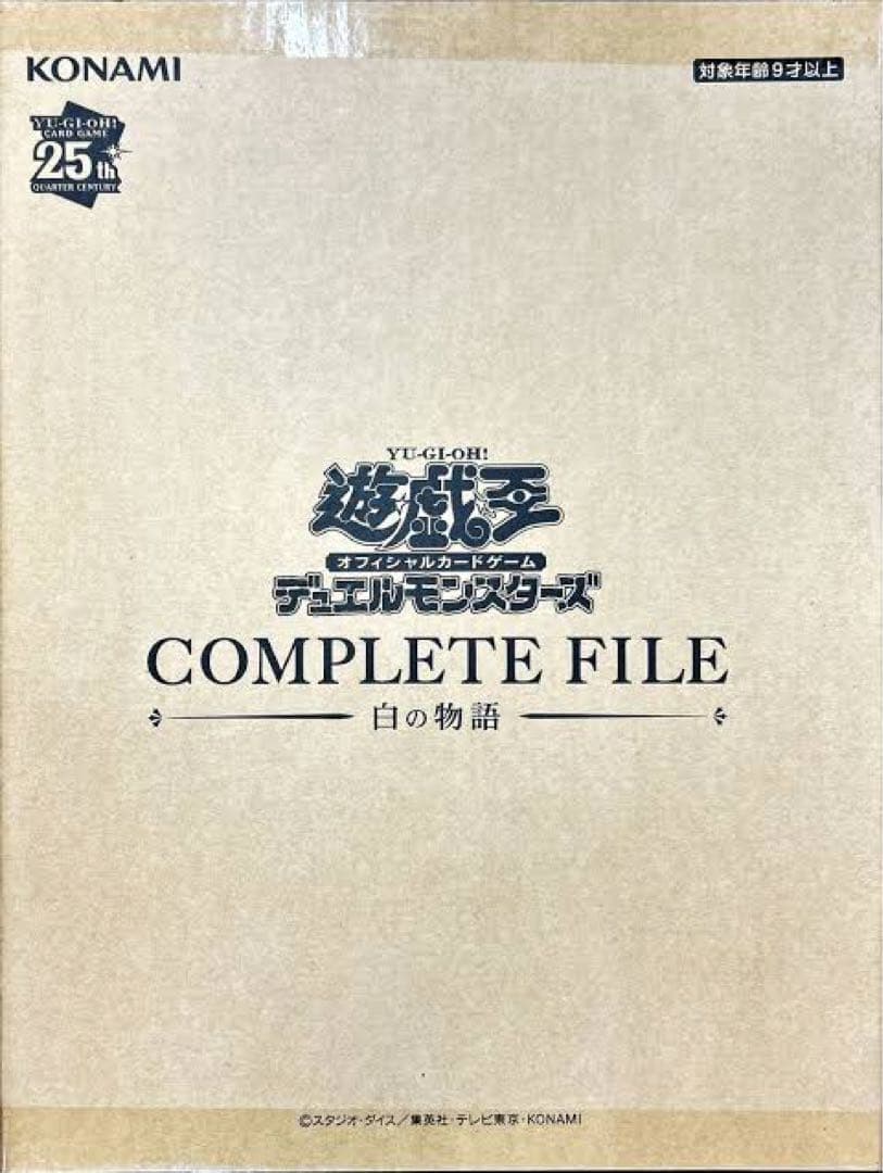 遊戯王 COMPLETE FILE 白の物語 未開封