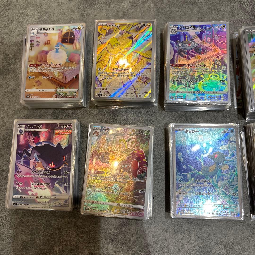 ポケモンカード AR.CHRまとめ売り500枚