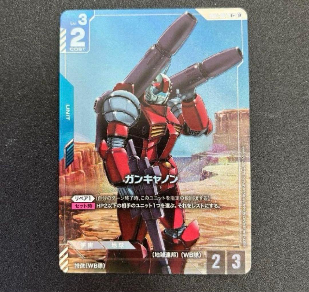 ガンダムカードゲーム gcg ガンキャノン R+ パラレル β べータ