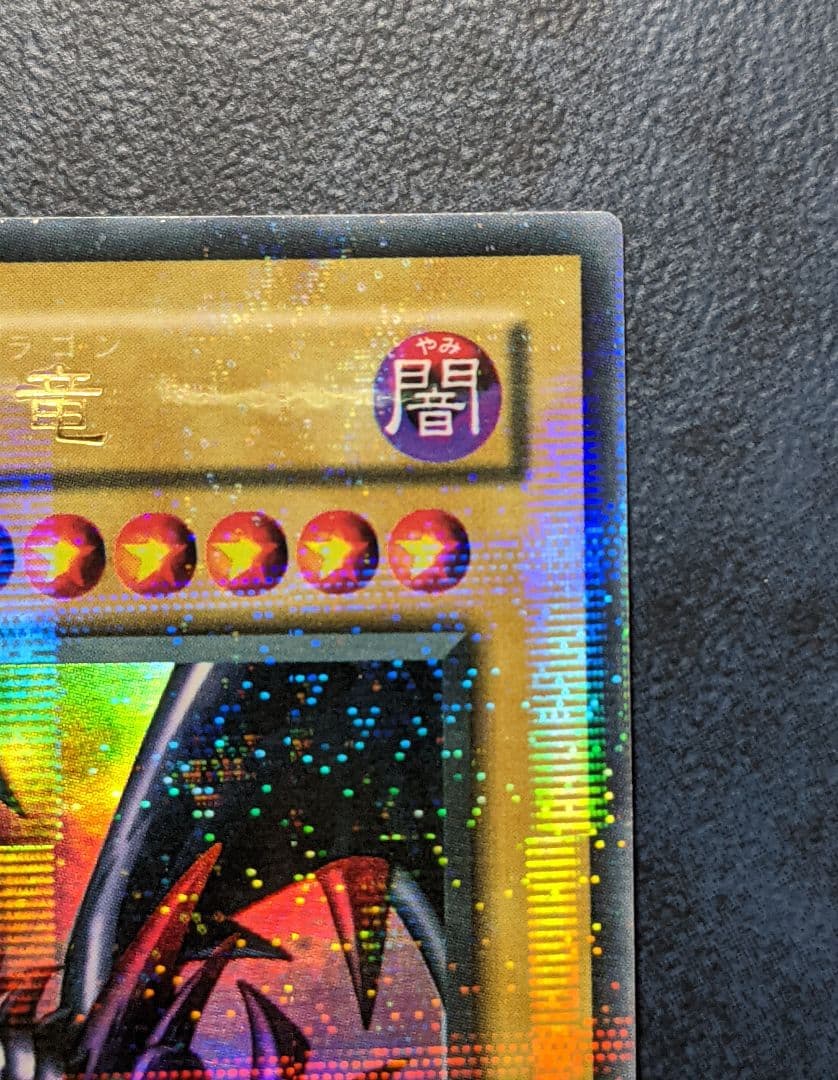 【遊戯王】完美品 ワンオーナー 貴重 真紅眼の黒竜 二期 パラレル