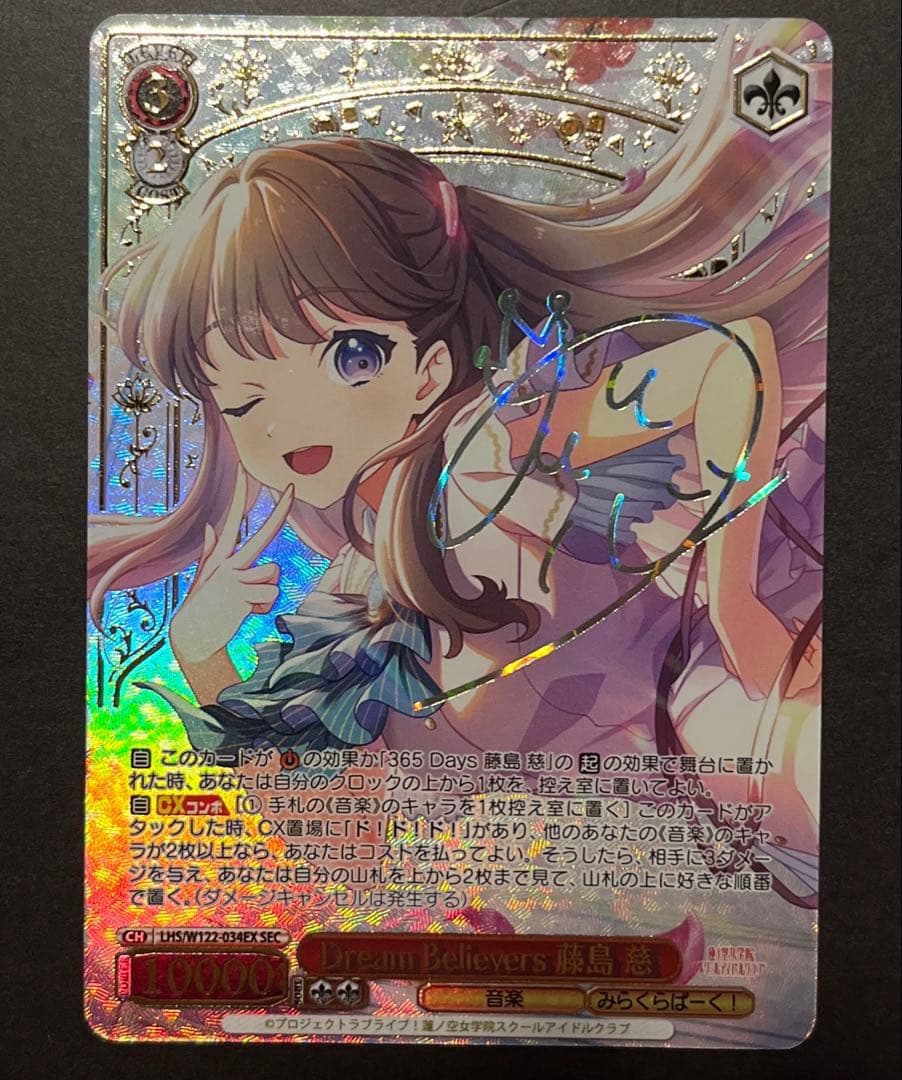 ws ヴァイスシュヴァルツ Dream Believers 藤島慈 sec - メルカリ
