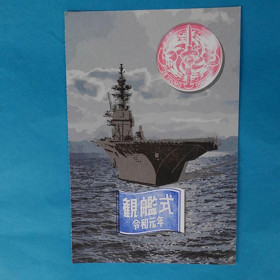 ♥️♥️♥️幻の自衛隊観艦式グッズ