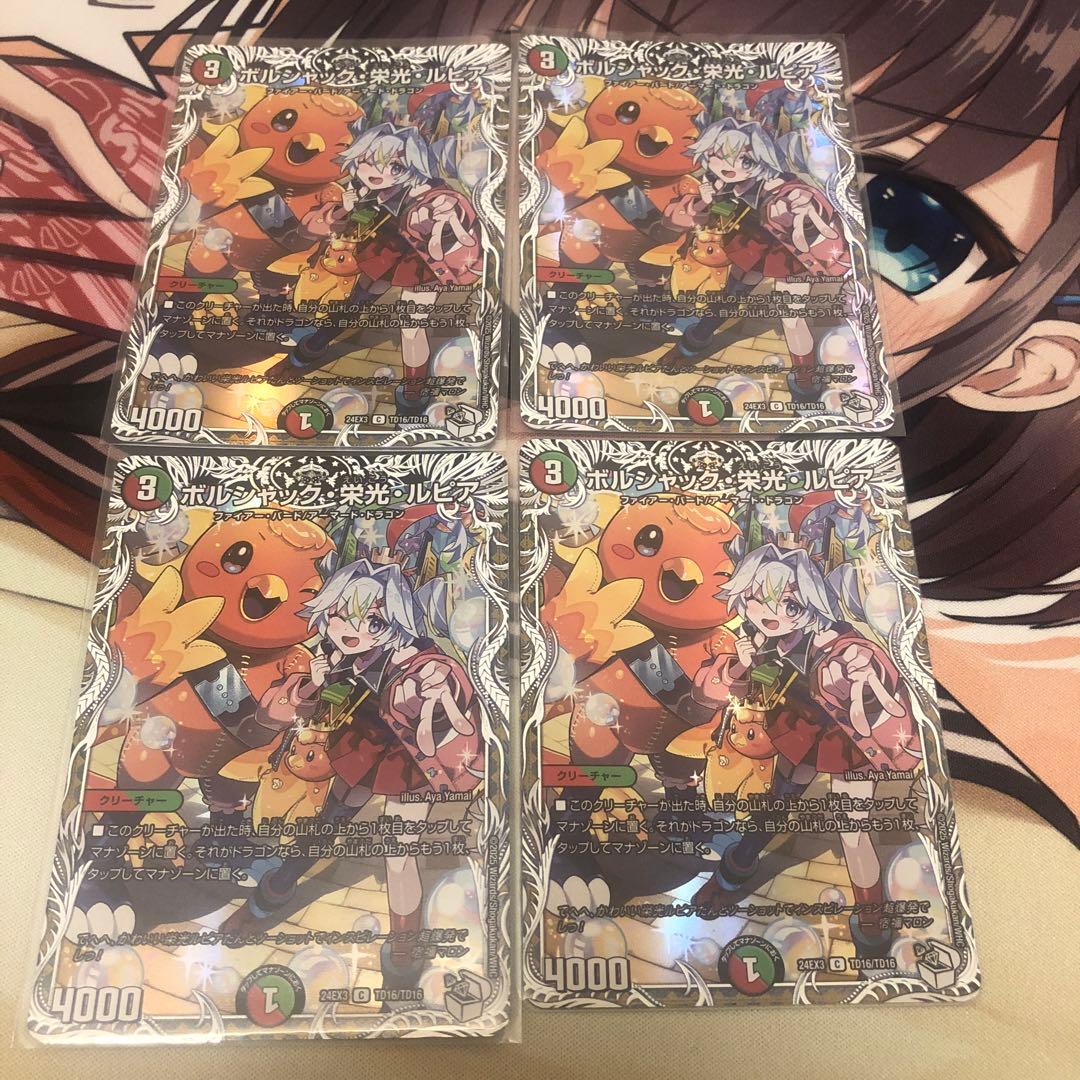 ボルシャック栄光ルピア4枚　キャラプレミア ボルシャック・栄光・ルピア C 75/75 4枚セット 4枚の通販 アガピトス