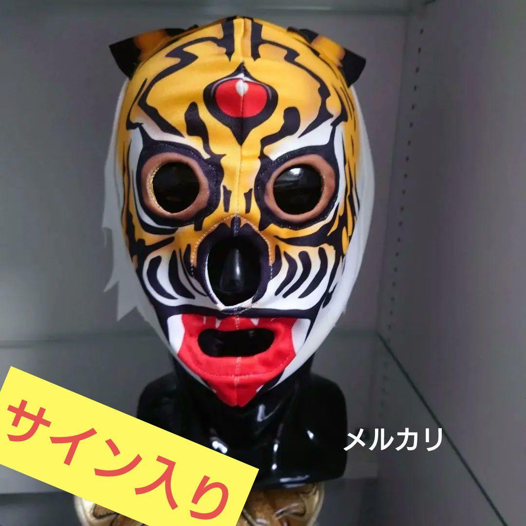 12日削除)初代タイガーマスク『デビュー40周年記念』デビュー戦マスク