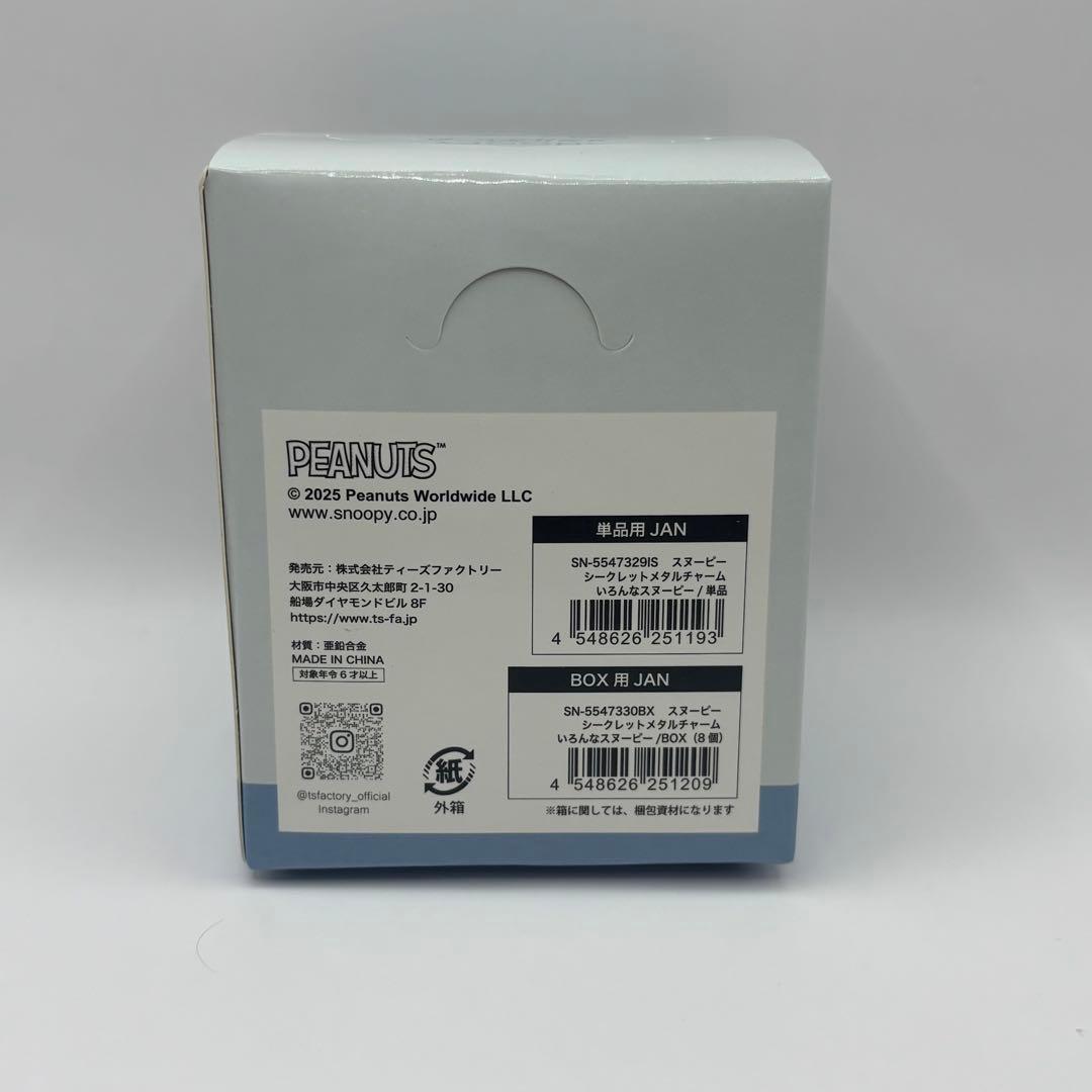 スヌーピー メタルチャーム　3BOX（24個入り）