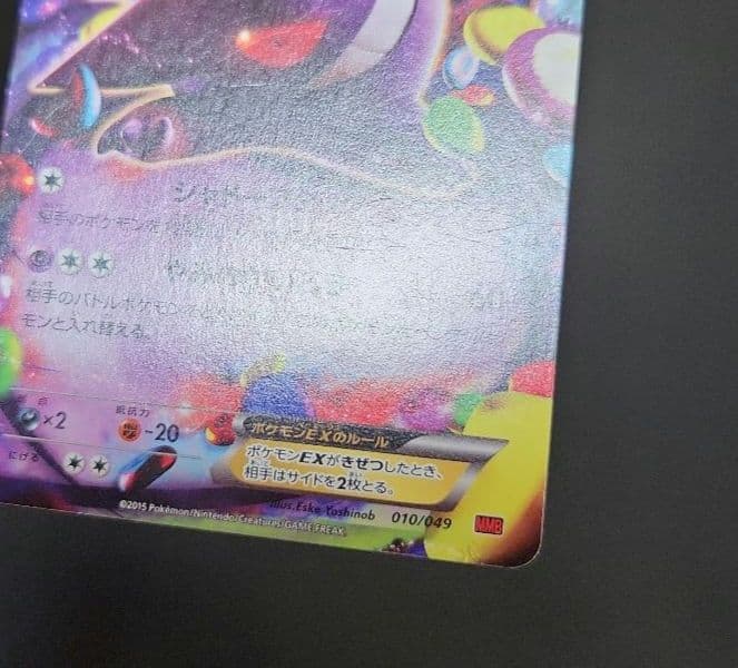 ポケモンカード MゲンガーEX・ゲンガーEX MMB 2枚まとめ売り ポケカ M