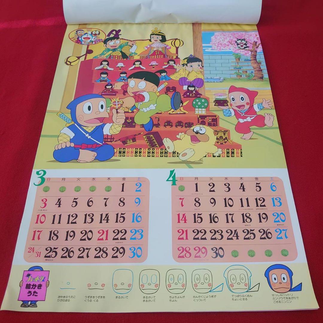 ドラえもん シール付きカレンダー 85年 お年玉懸賞付3大付録 藤子
