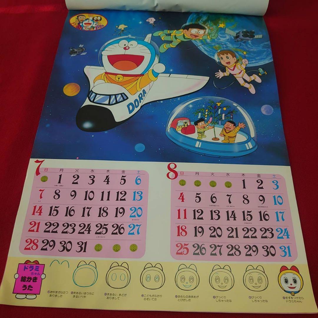ドラえもん シール付きカレンダー 85年 お年玉懸賞付3大付録 藤子