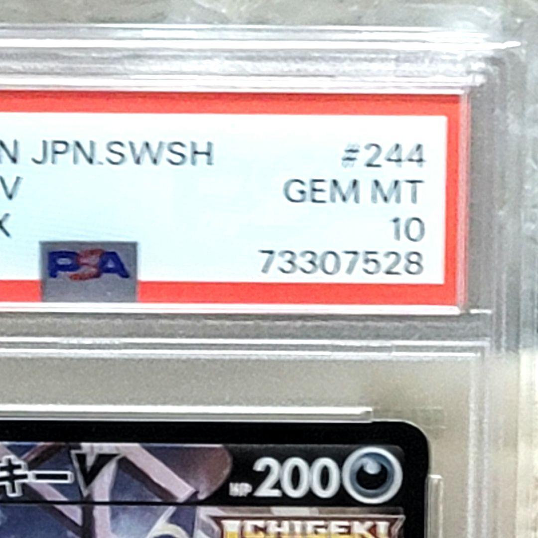 PSA10 ブラッキーV CSR S8b VMAXクライマックス ポケモンカード