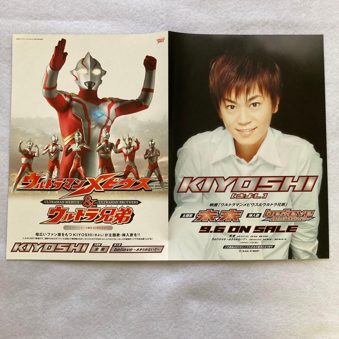 レア✨】ウルトラマンメビウス＆ウルトラ兄弟 フライヤー 氷川きよし