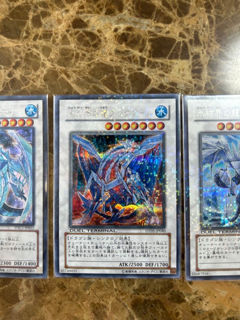 氷結界の龍　DT版シークレット　三点セット