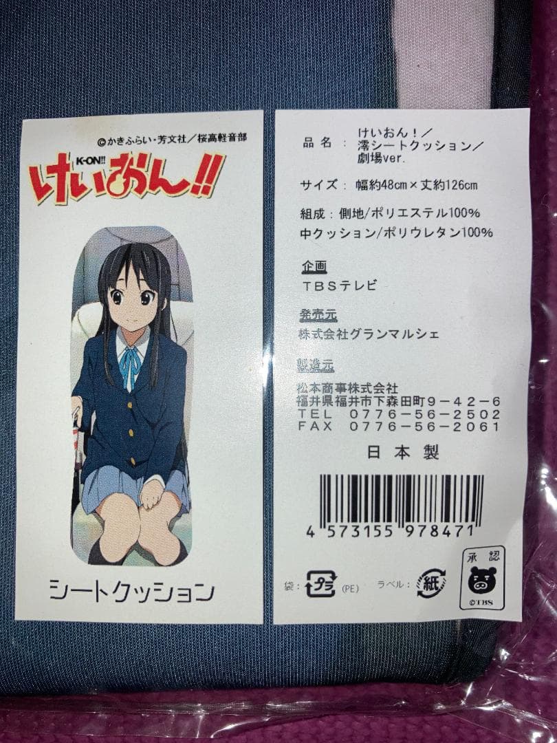 けいおん! 秋山澪 シートクッションレザーウォレット タペストリー VOX