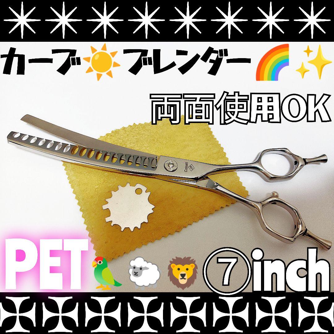 カーブセニングシザーブレンダーブレンディングトリミングペットママ
