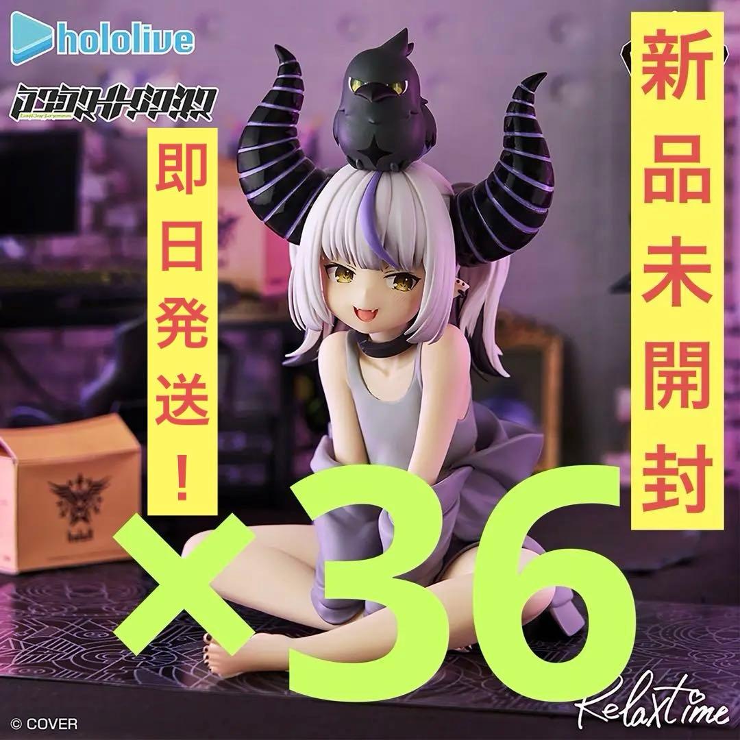 ホロライブ Relax time ラプラス・ダークネス フィギュア36点セット