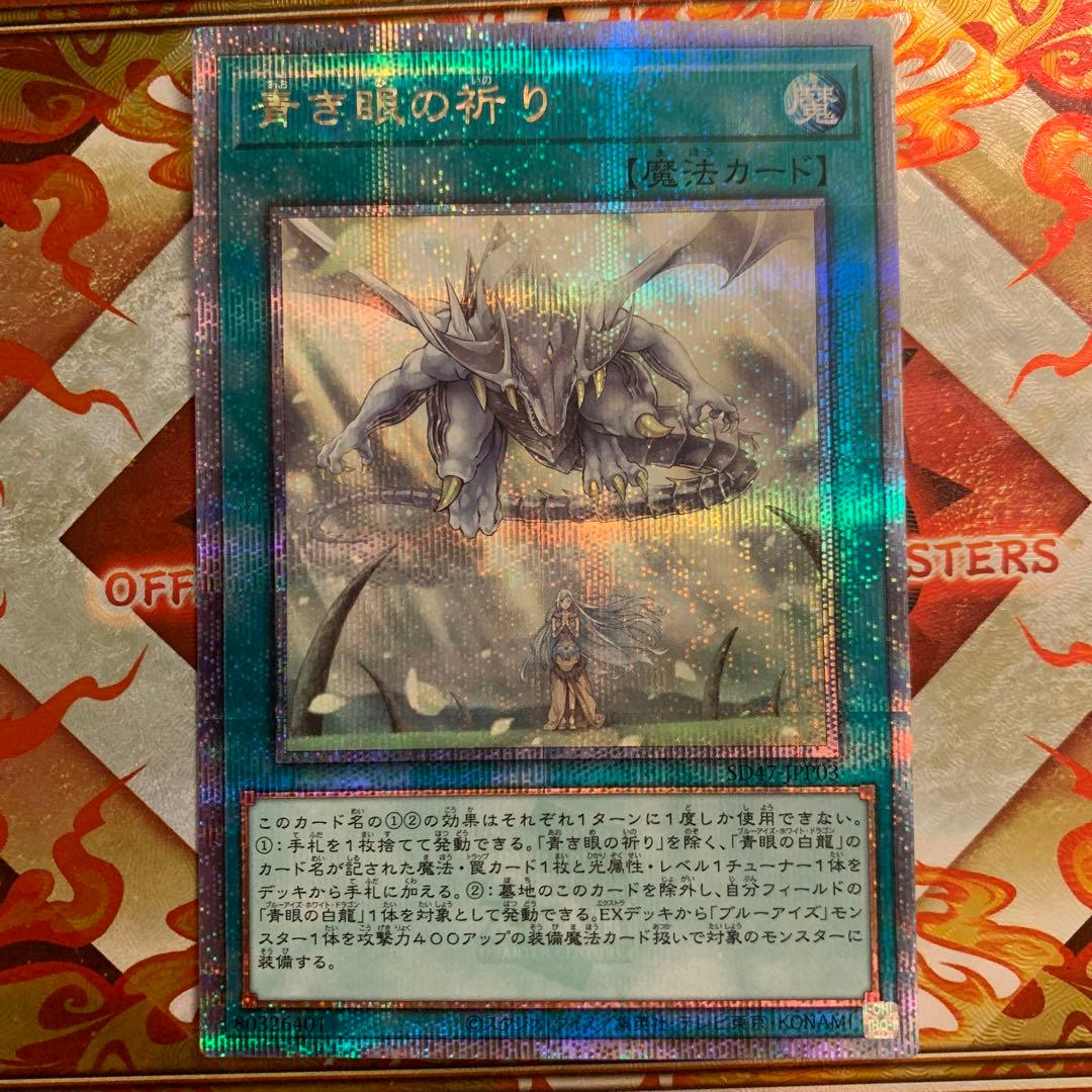 青き眼の祈り 25th シク シークレット