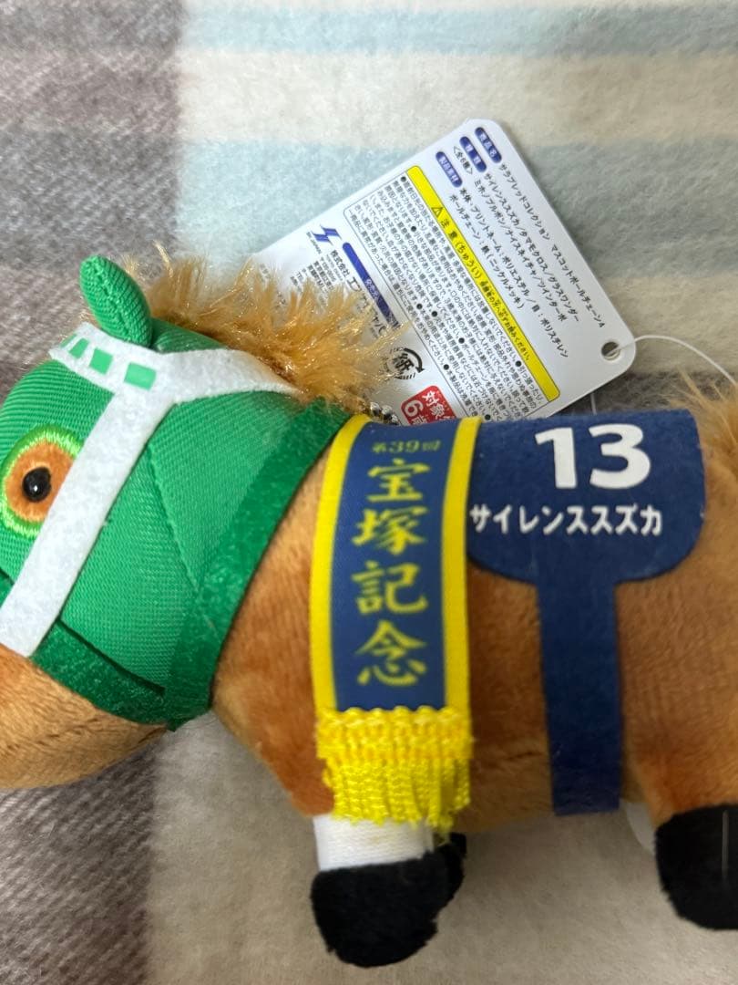 サイレンススズカ マスコットボールチェーン4 タグ付き サラブレッド