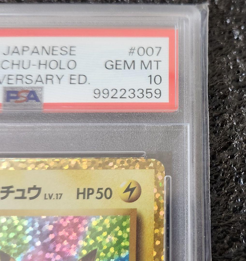 PSA10 おたんじょうびピカチュウ 25th プロモ ポケカ ポケモンカード