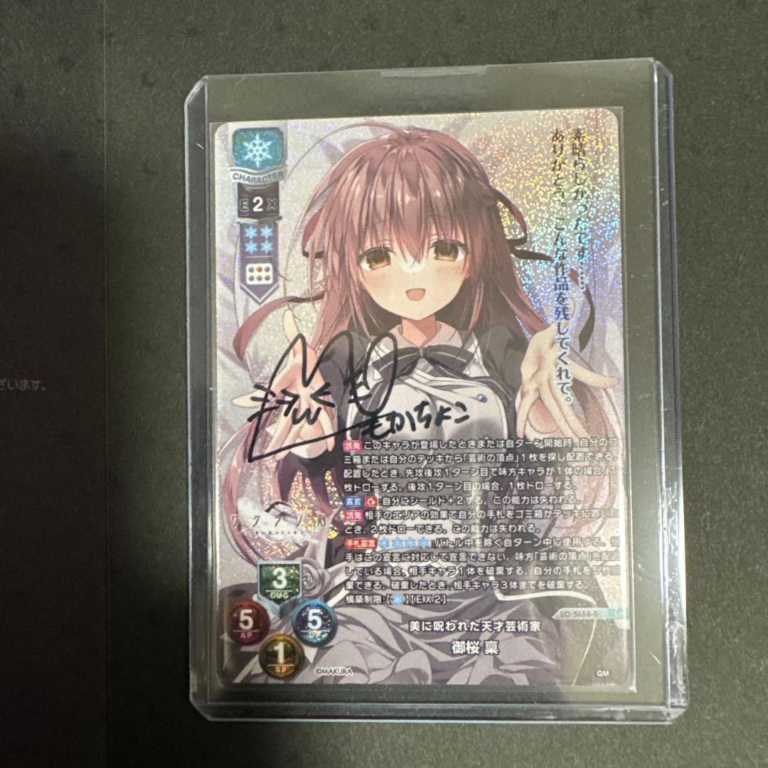 LYCEE 御桜稟 直筆サイン