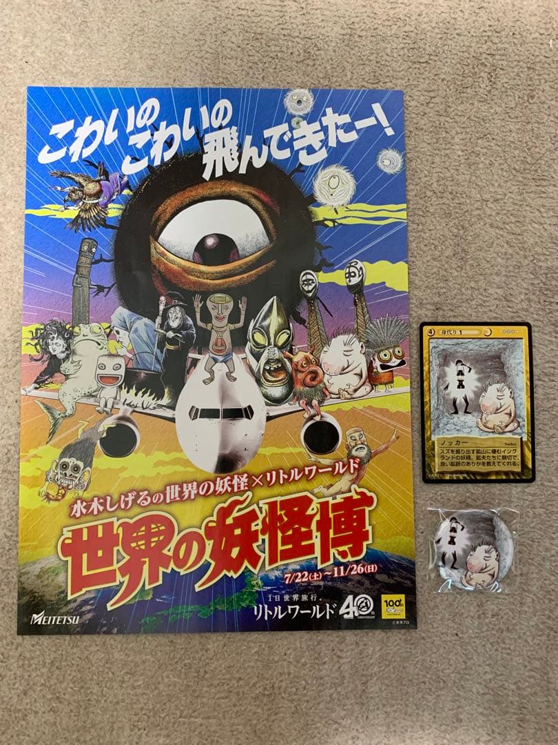 【バラ売り可】ゲゲゲの鬼太郎　鬼太郎　水木しげる　妖怪伝　新妖怪伝　妖怪　カード