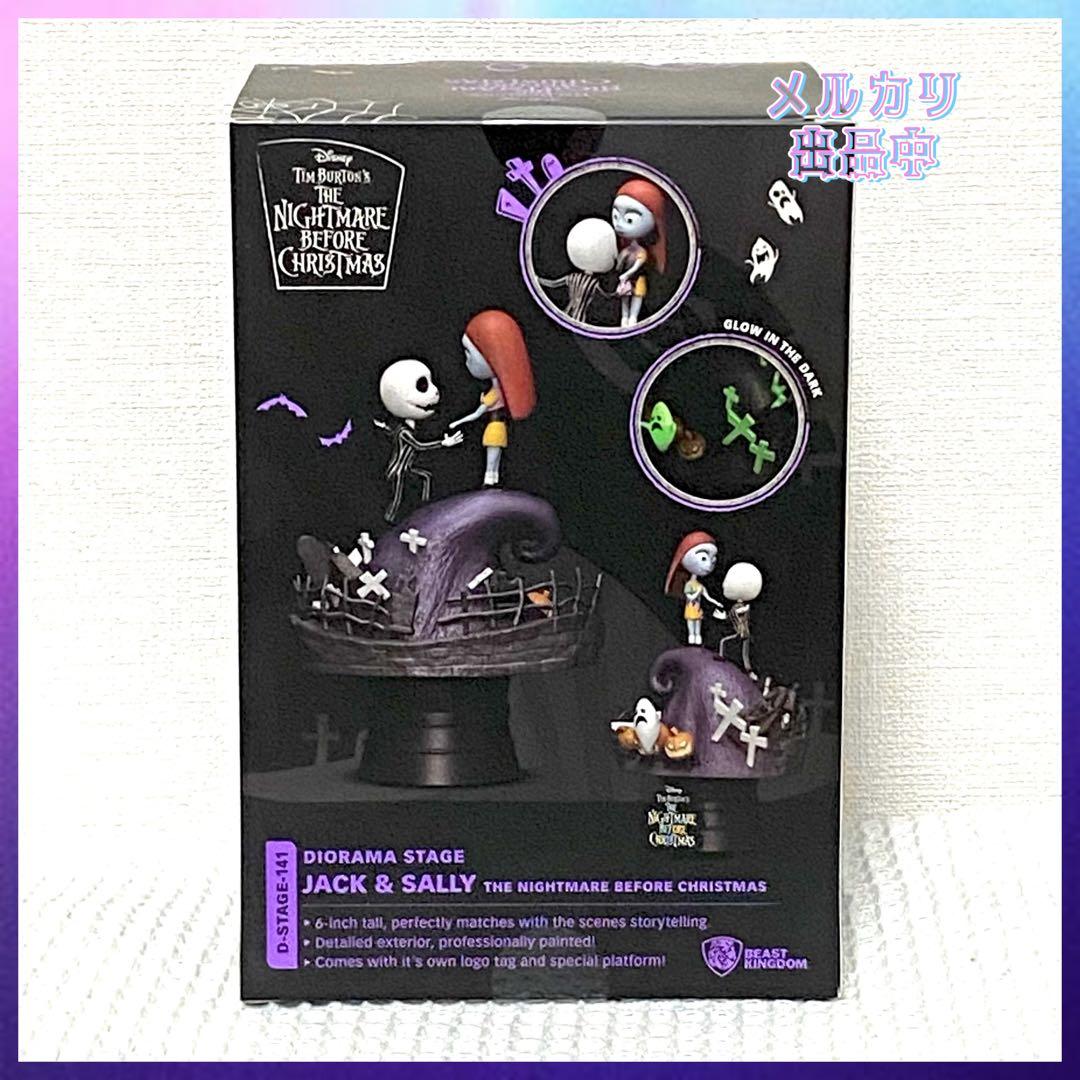 ナイトメアー・ビフォア・クリスマス　ジャック＆サリー フィギュア