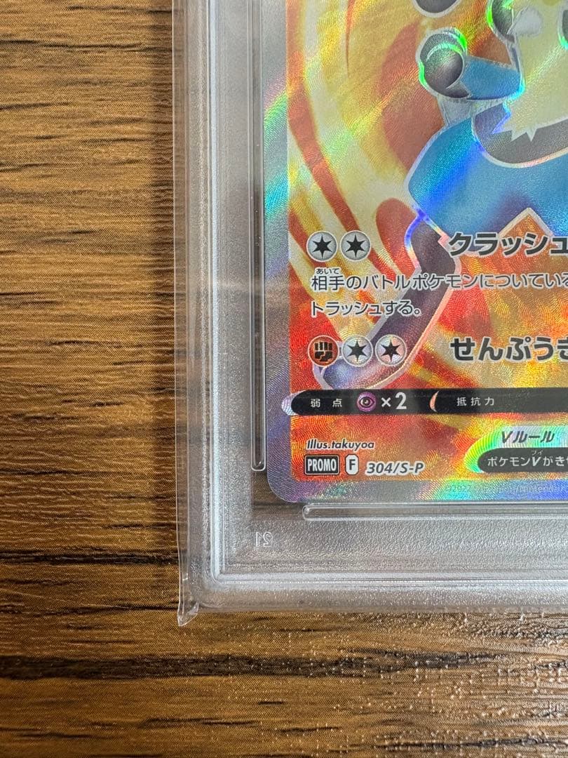 りーりえ。　【PSA10】ルカリオV PROMO 304/S-P