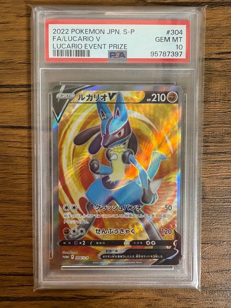 りーりえ。　【PSA10】ルカリオV PROMO 304/S-P