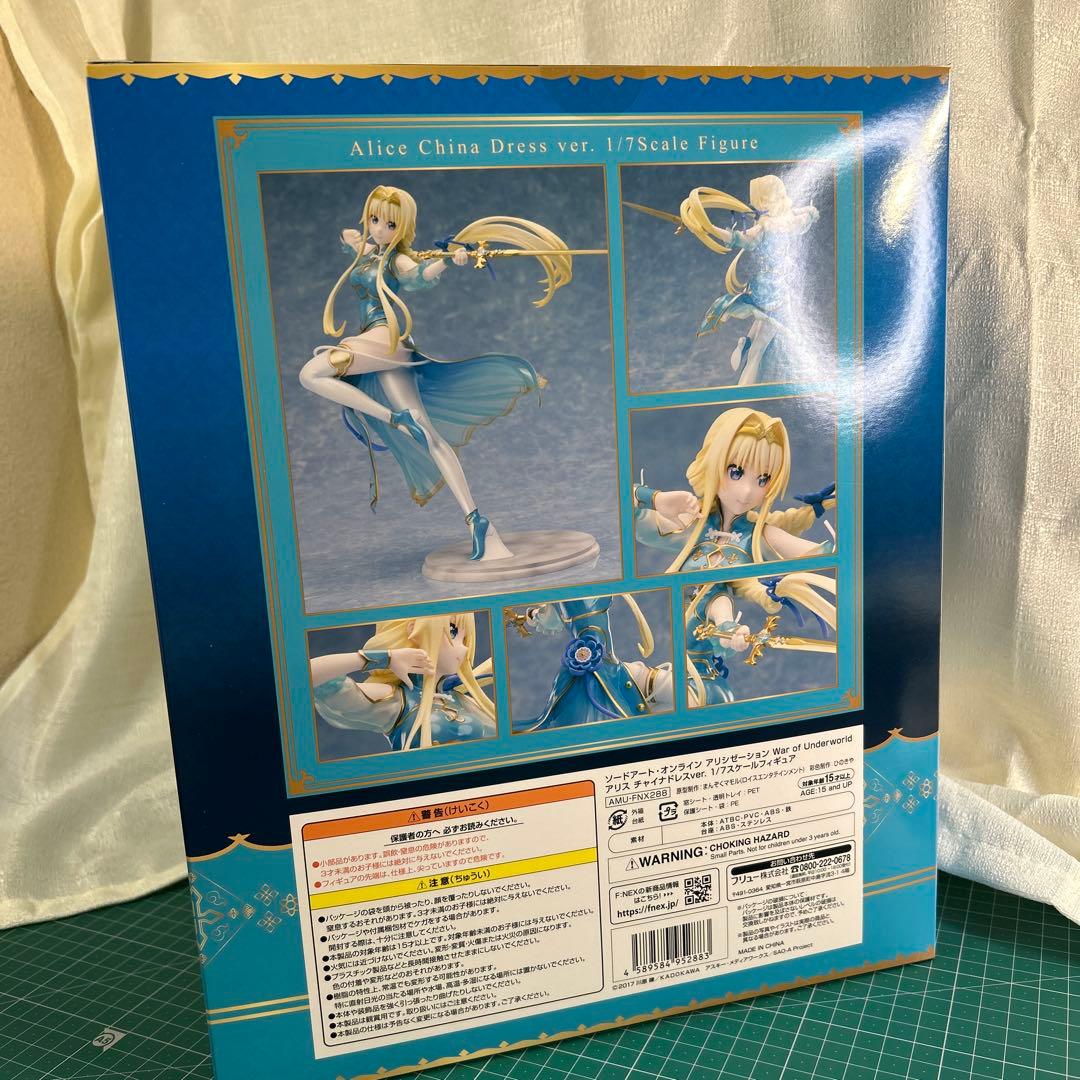 SAO アリス　フィギュア　チャイナドレスver.