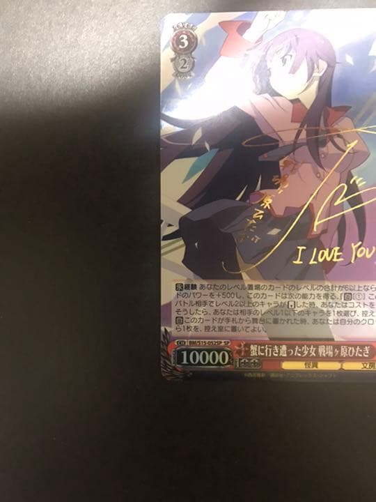 蟹に行き遭った少女 戦場ヶ原ひたぎ SP サイン