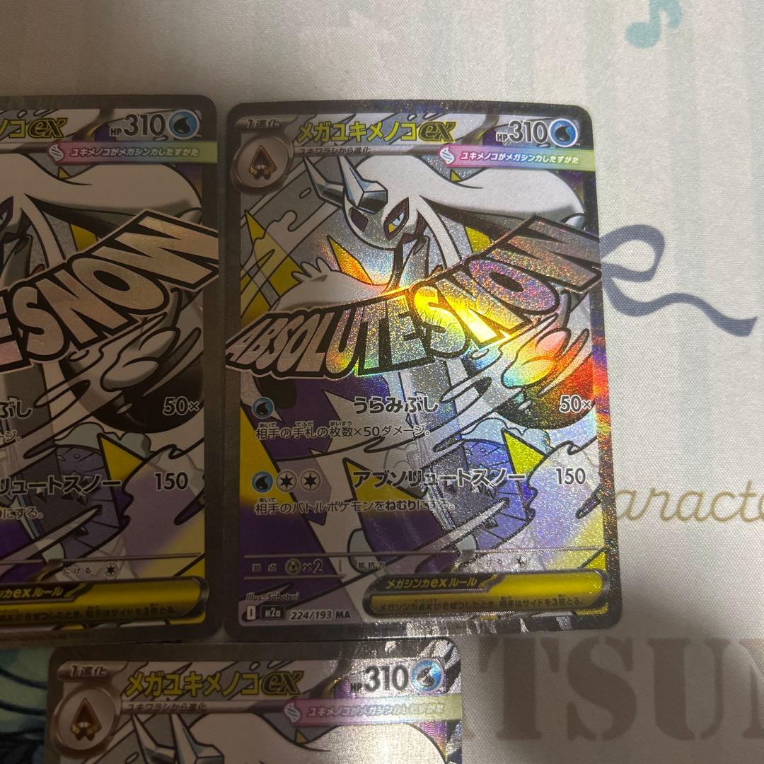 メガユキメノコex ma 中国語　エラー　３枚セット　１枚での販売もしています。