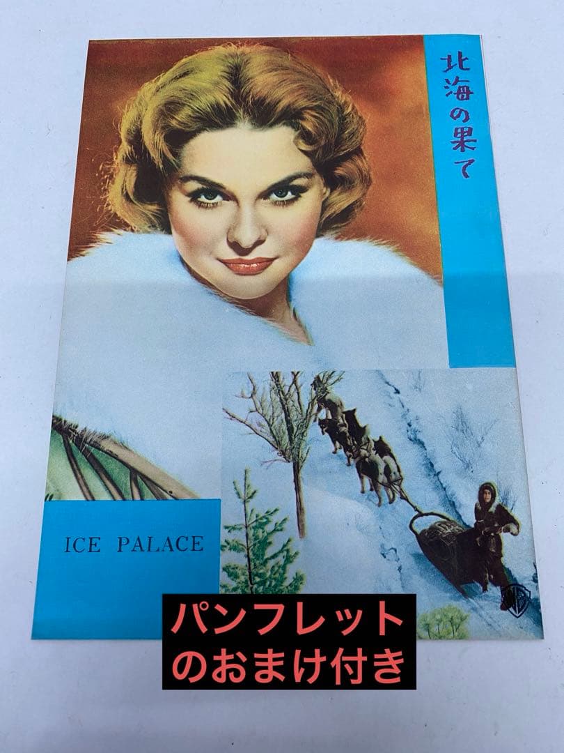 ★世界に1枚？製本ミス★北海の果て★映画チラシ★おまけでパンフレット★激レア物