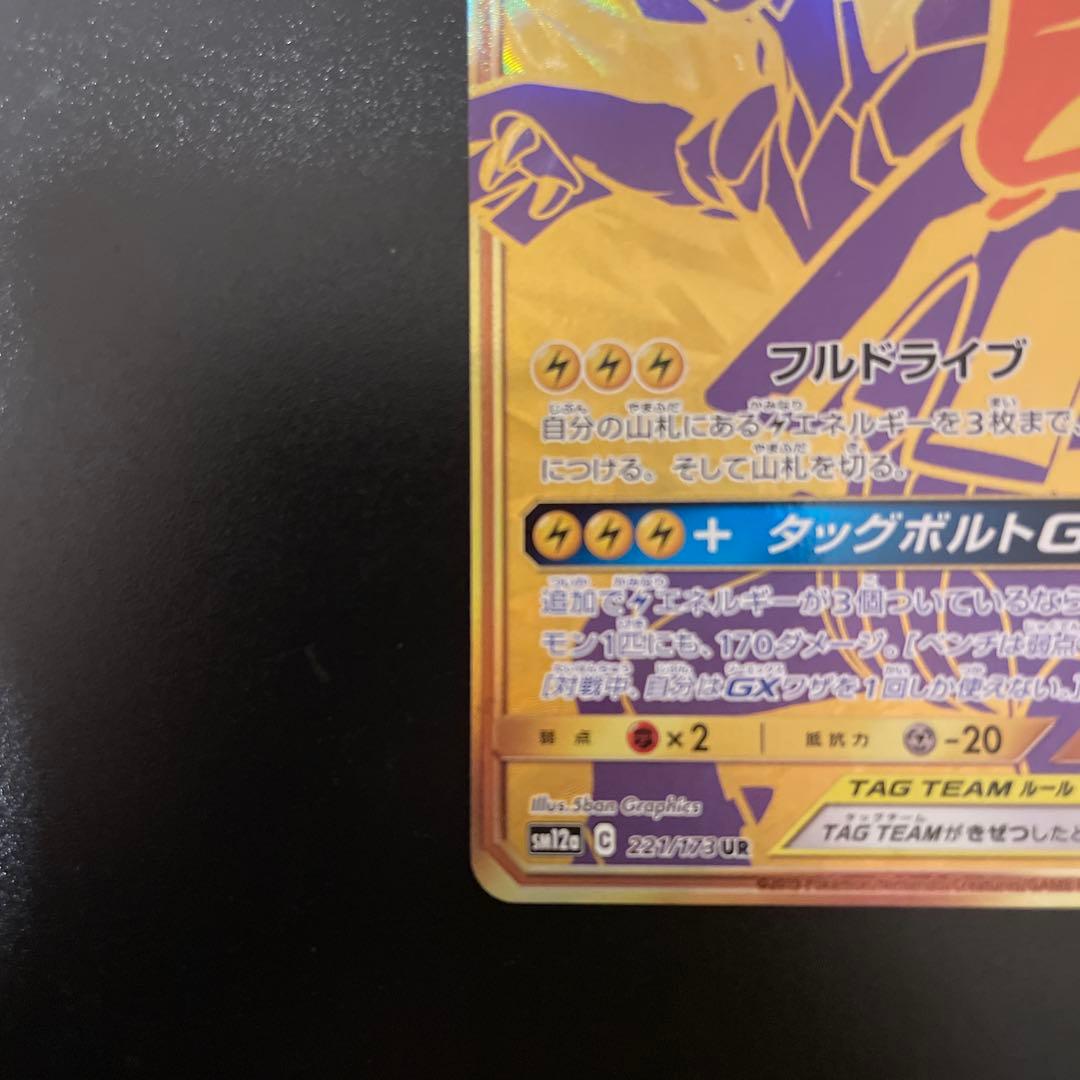 ポケモン　ミュウツー&ミュウGX UR タッグオールスターズ