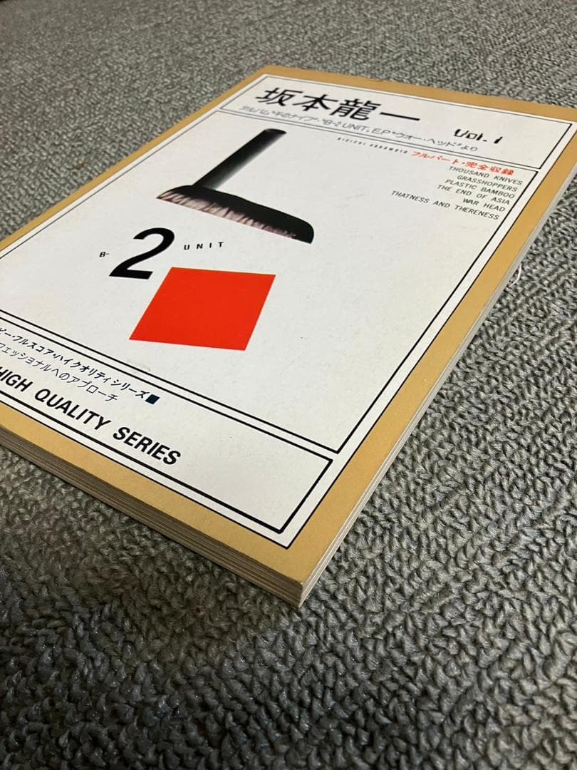 坂本龍一 YMO バンドスコア 千のナイフ B-2 UNIT ウォーヘッド 増殖