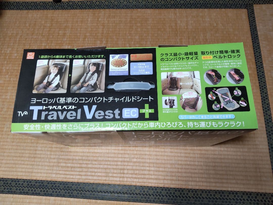 【美品】日本育児 トラベルベスト ECプラス