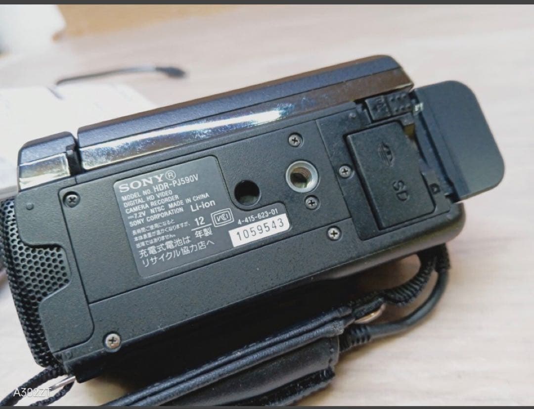 SONY ハンディカム デジタルHDビデオHDR-PJ590V