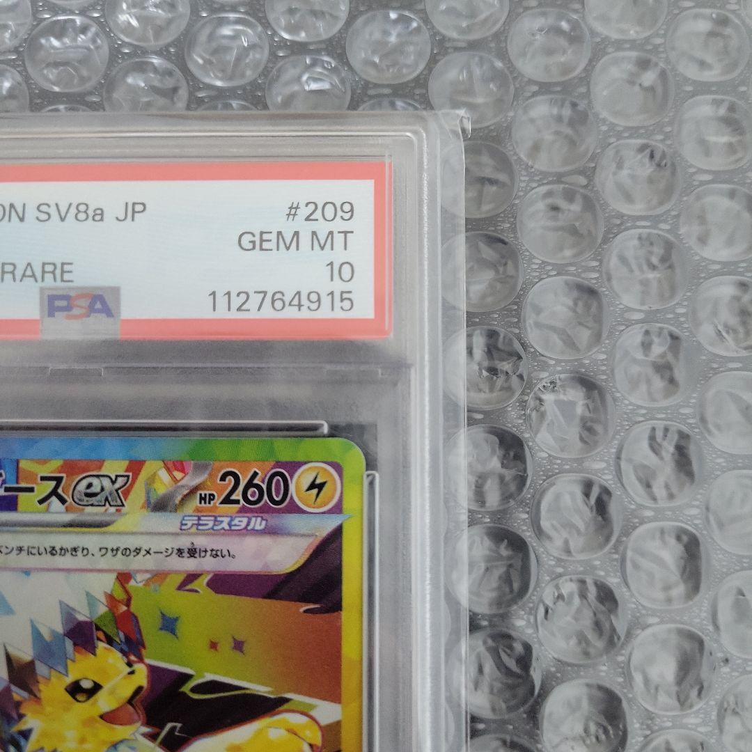 サンダースex SAR ( テラスタルフェス) PSA10