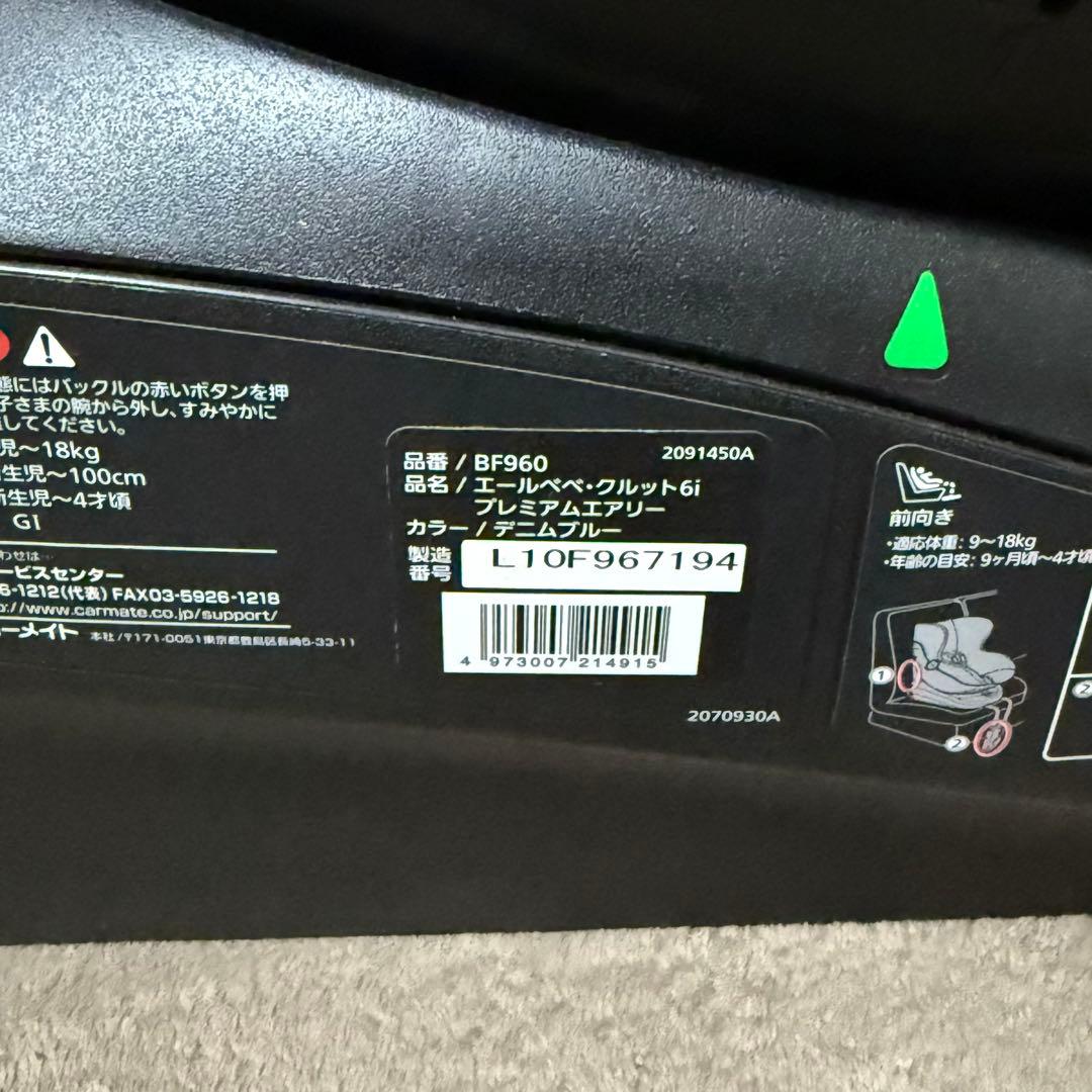 エールベベ　AILEBEBE クルット6i プレミアムエアリー　デニムブルー