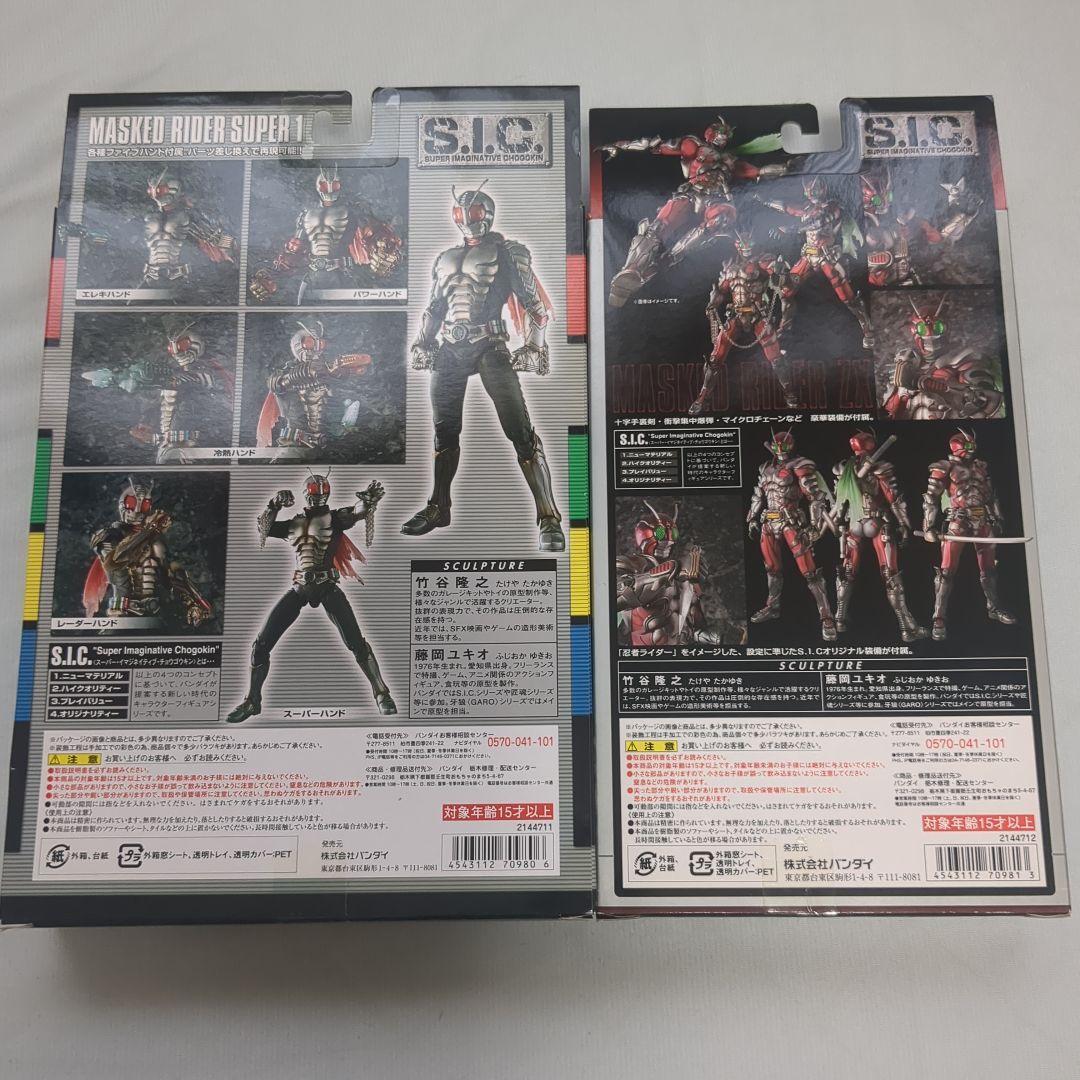 新品未使用　sic　仮面ライダースーパー1　仮面ライダーZX　セット