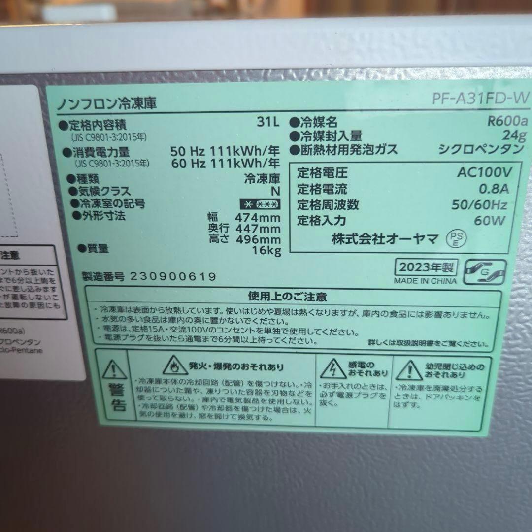 美品 アイリスプラザ PF-A31FD-N 小型 冷凍庫 冷蔵庫 31L