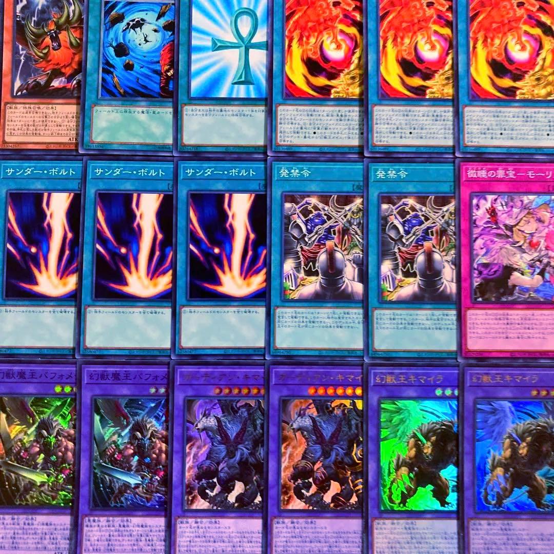 遊戯王【超本格ガチ構築‼️】キマイラデッキ 40枚