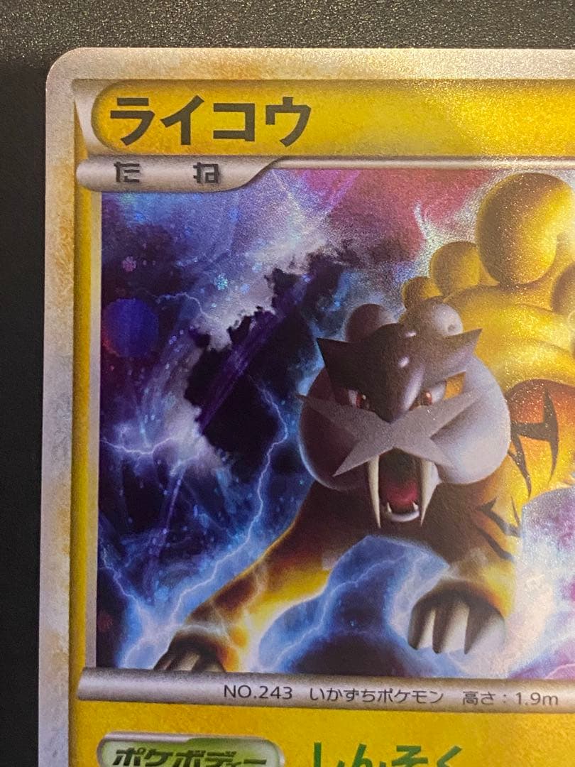 ライコウ 色違い 懸賞 プロモ 1000枚限定