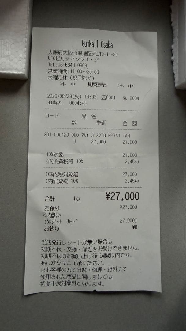 東京マルイ　ガスブロ　MP7A1