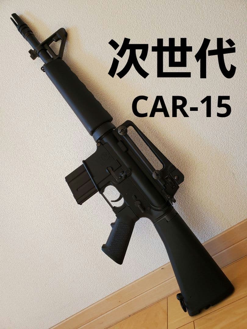 東京マルイ 次世代電動ガン CAR-15