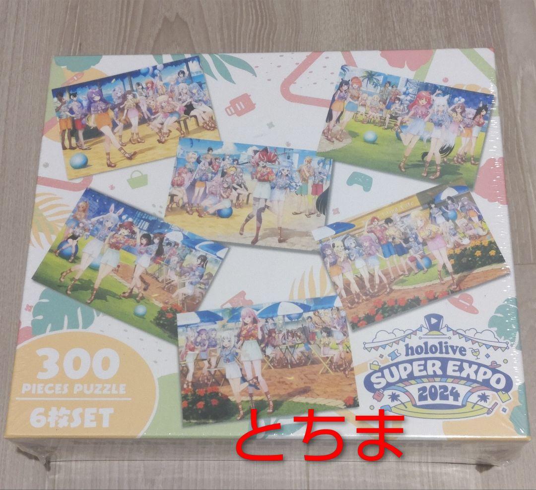 ホロライブ hololive SUPER EXPO 2024 ジグソーパズル - メルカリ