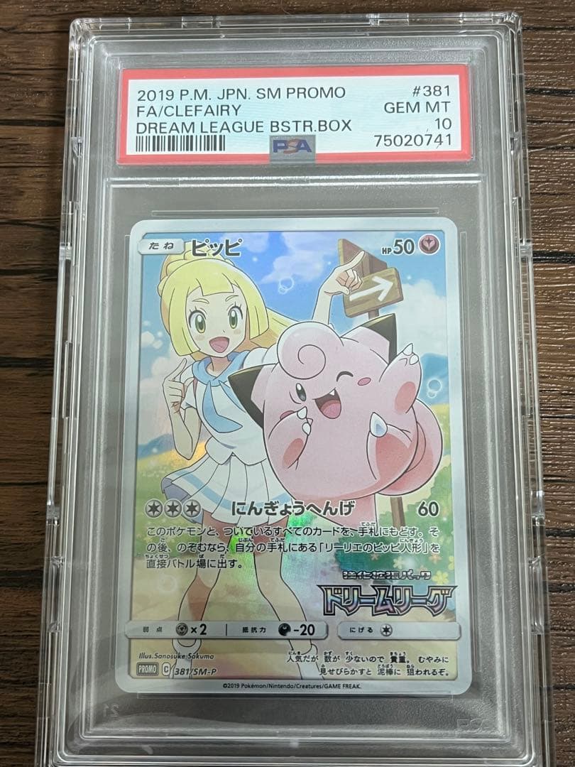 PSA10】ピッピ CHR SM-Pプロモカード 381/SM-P - メルカリ