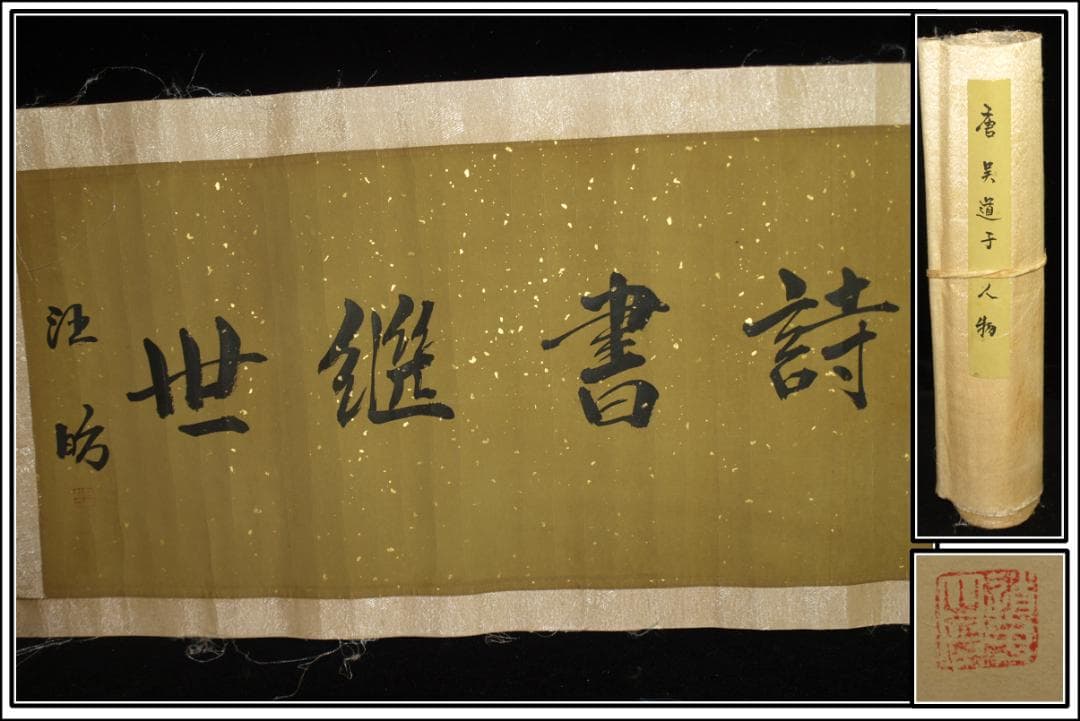 骨董市仕入れ品 中国唐時代の掛軸 激安骨董品 肉筆保証 BD418A8-2