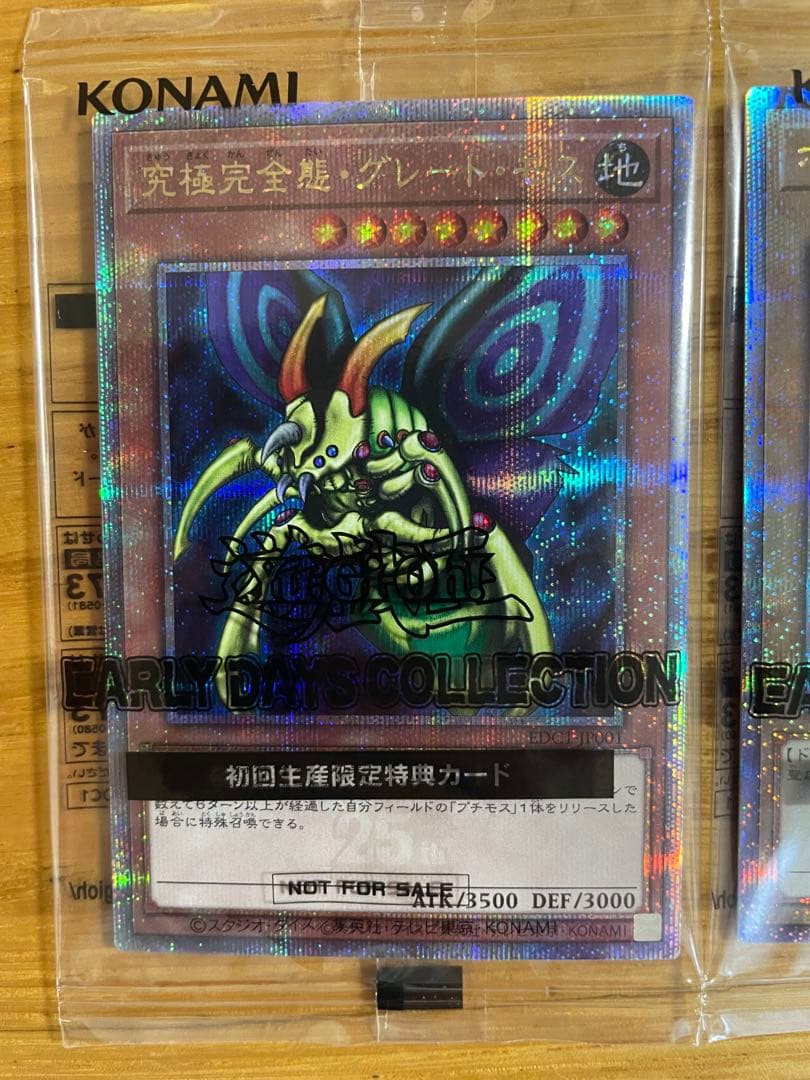 遊戯王　アーリーデイズコレクション　早期購入特典　2枚セット