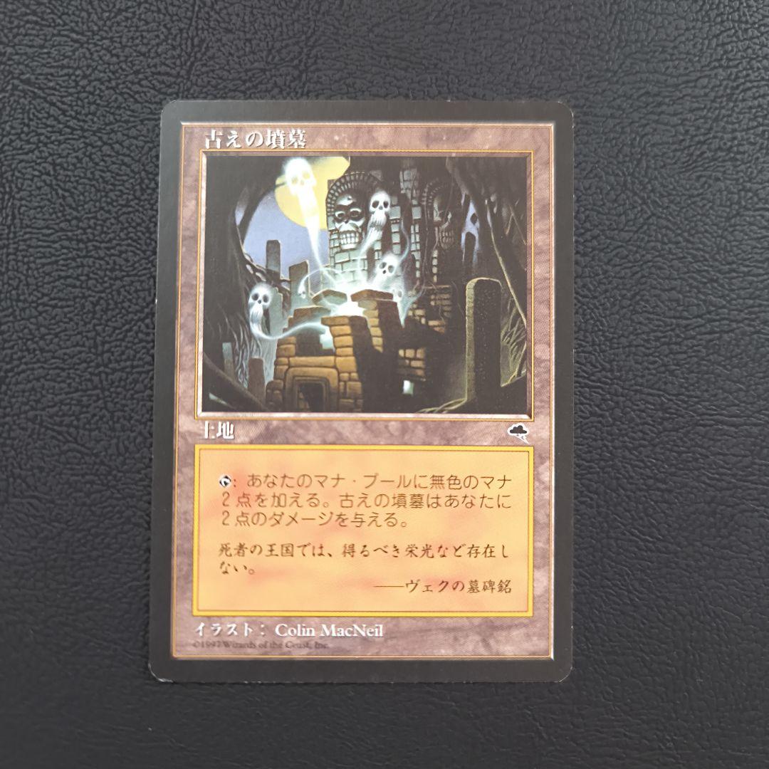 MTG 古の墳墓/Ancient Tomb TMP 日本語版