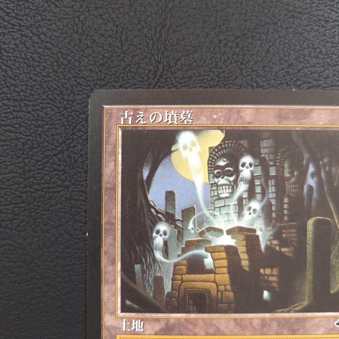 MTG 古の墳墓/Ancient Tomb TMP 日本語版